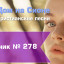 Христианское поклонение. Сборник №278