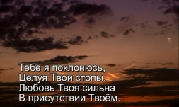 Христианское поклонение. Сборник №10