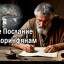 1-е Послание к Коринфянам. Размышления в малой группе. Гл.14:33-40