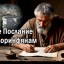 1-е Послание к Коринфянам. Размышления в малой группе. Гл.9:15-27